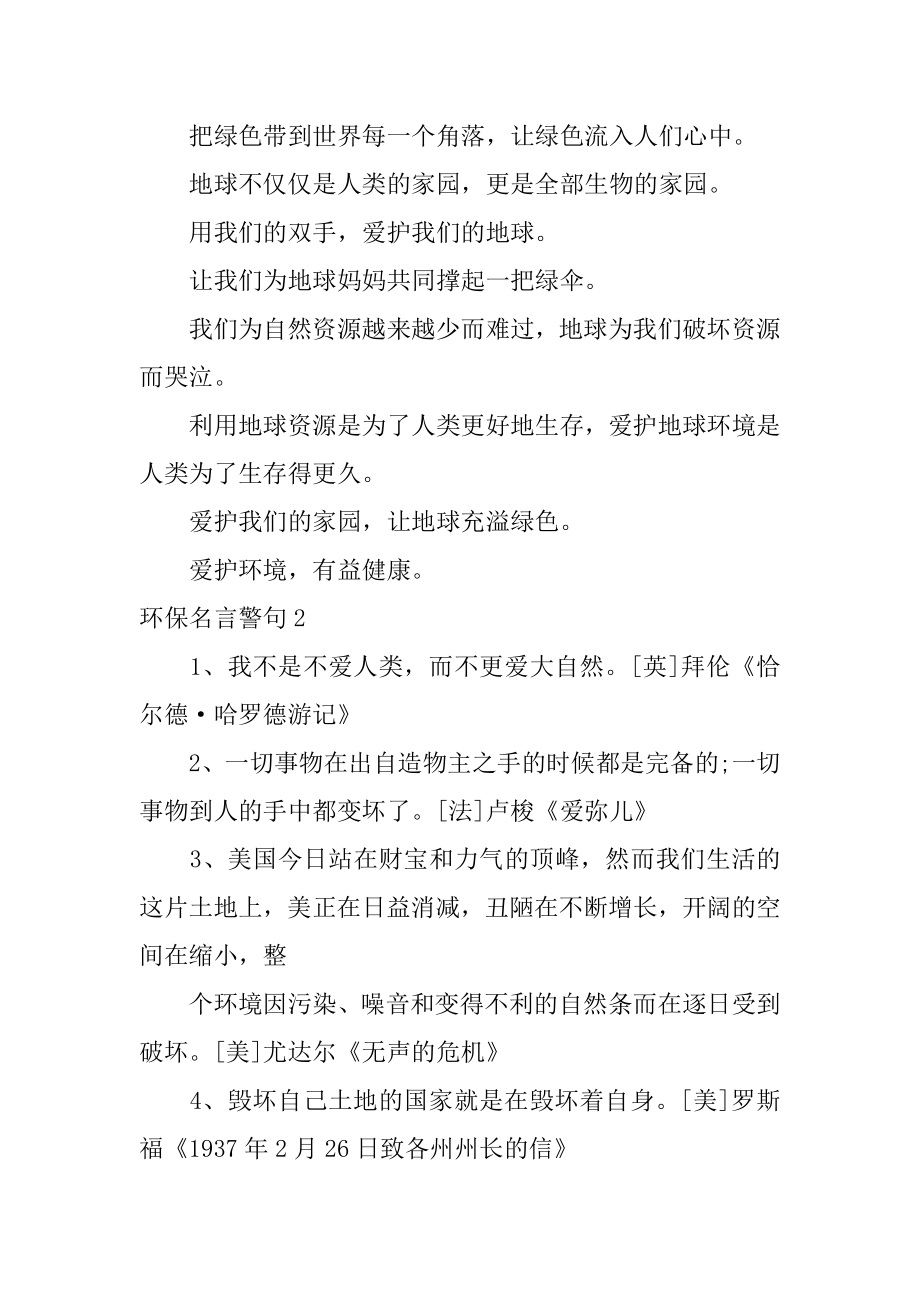 环保名言警句汇总.docx_第2页