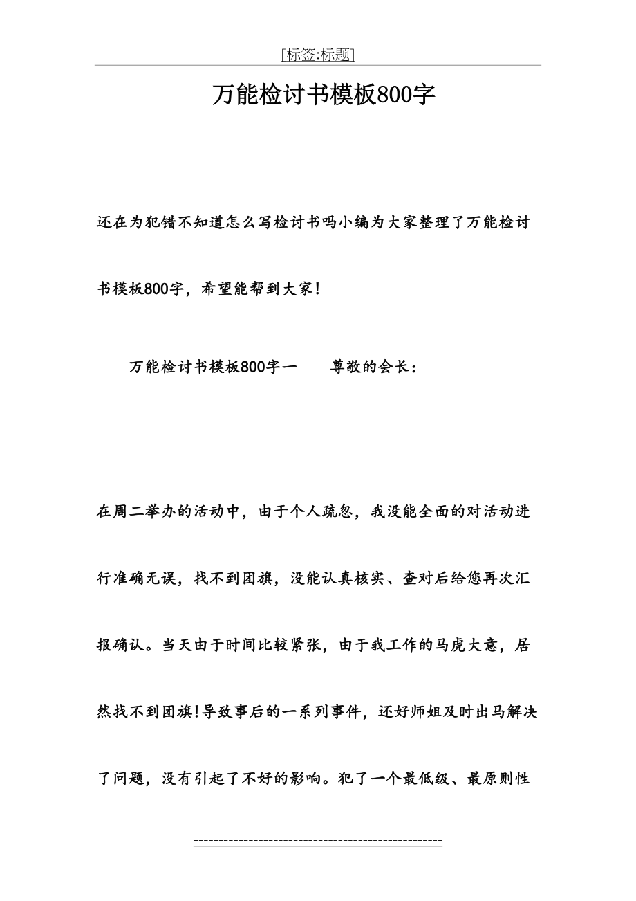 万能检讨书模板800字.doc_第2页