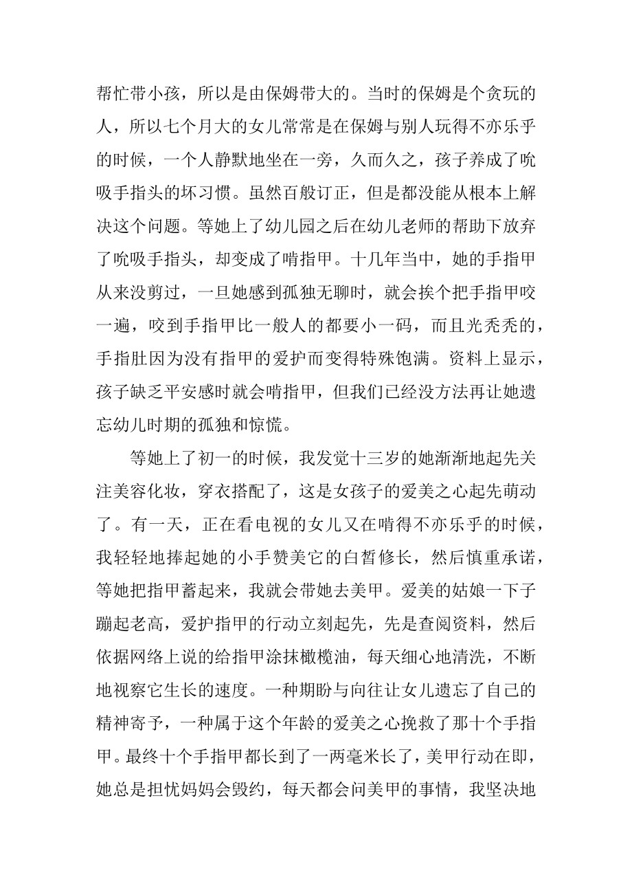 育儿的心得体会精编.docx_第2页