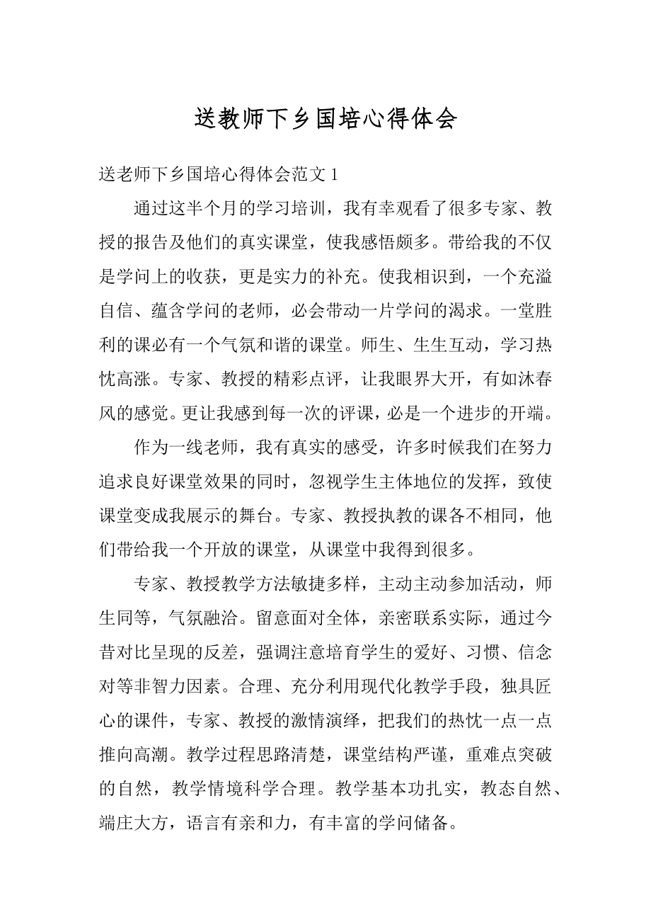 送教师下乡国培心得体会精编.docx_第1页