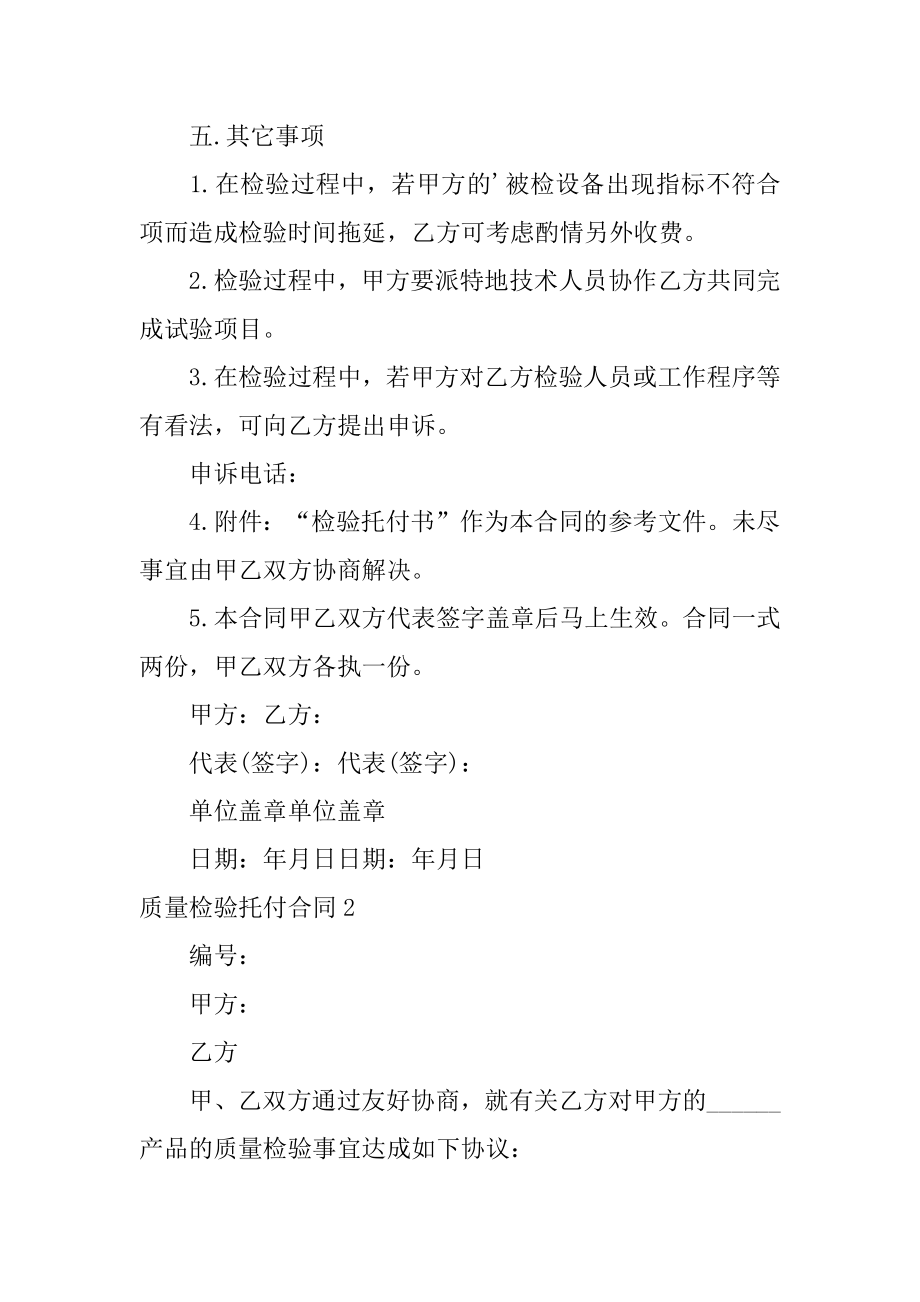 质量检验委托合同精品.docx_第2页