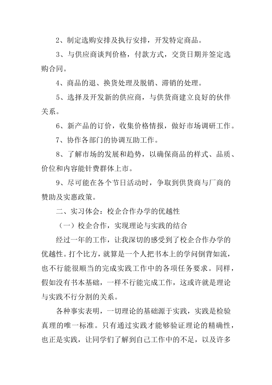 物流部门经理个人工作述职报告范本.docx_第2页