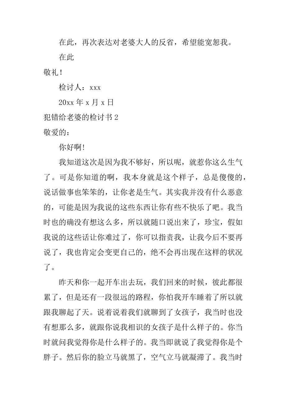 犯错给老婆的检讨书最新.docx_第2页