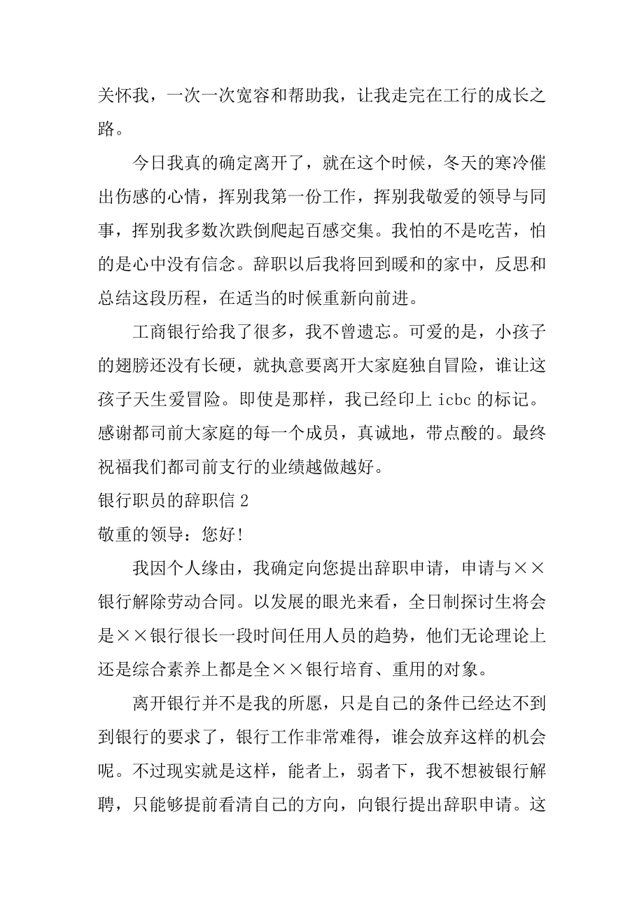 银行职员的辞职信范例.docx_第2页