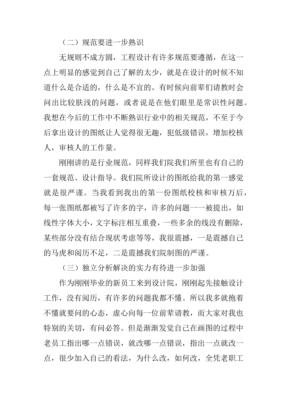 设计院设计人员工作总结例文.docx_第2页