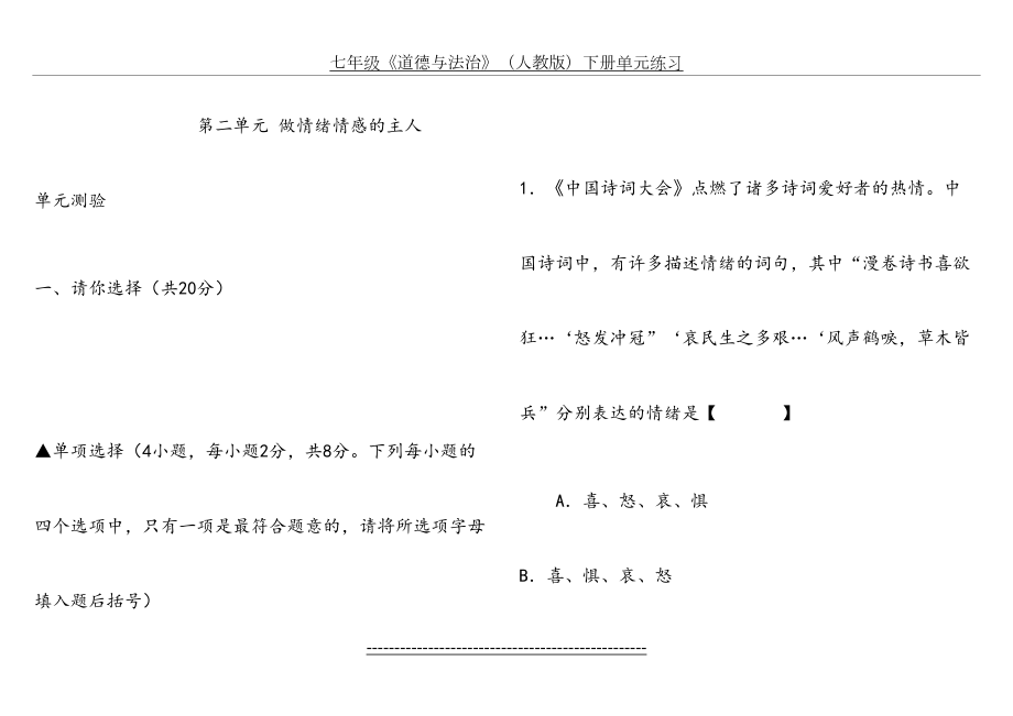 人教版《道德与法治》七年级下册第二单元-做情绪情感的主人-单元测试.doc_第2页