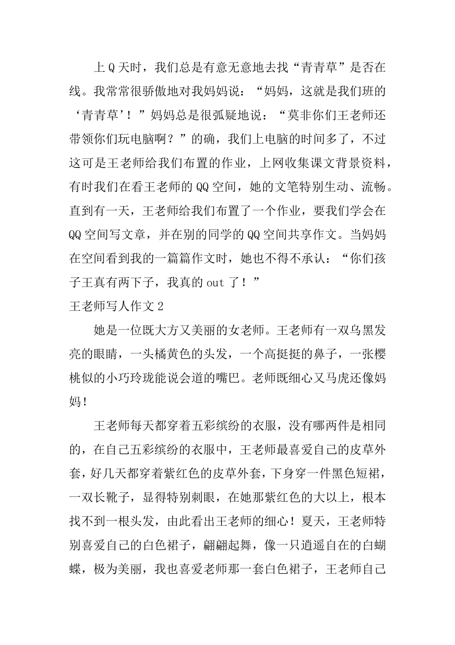 王老师写人作文汇总.docx_第2页