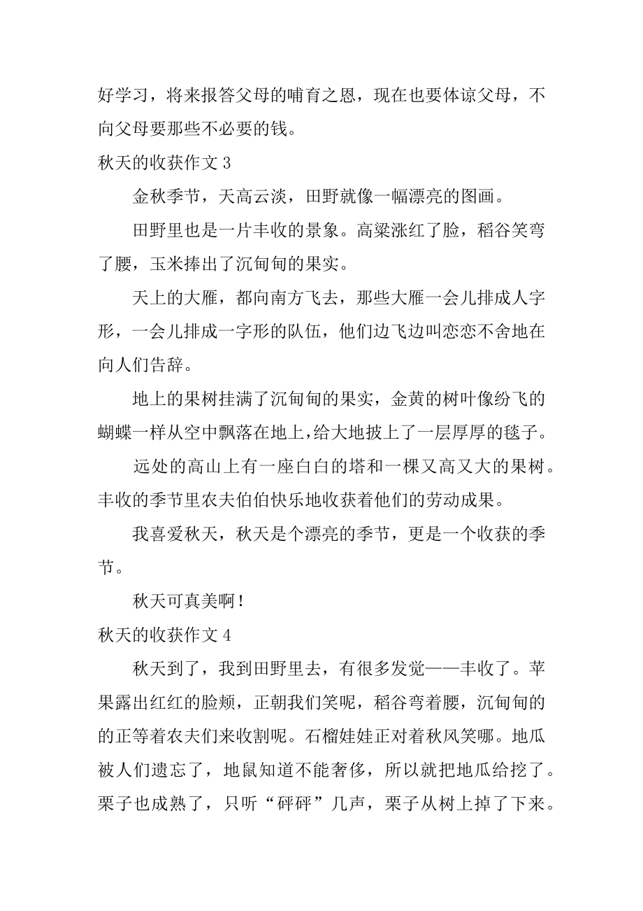 秋天的收获作文优质.docx_第2页