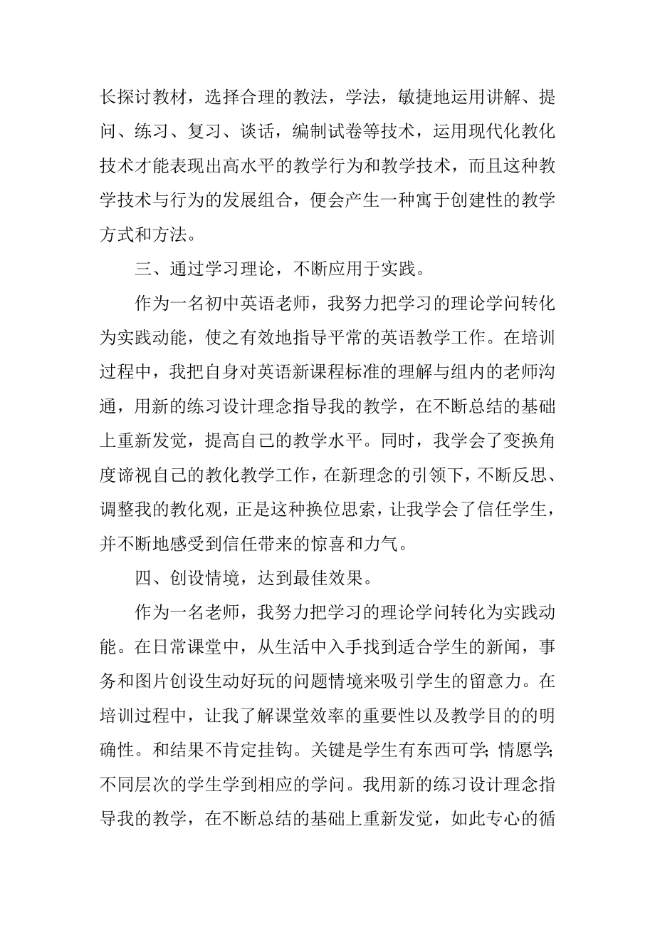 英语教师教育心得体会范文.docx_第2页