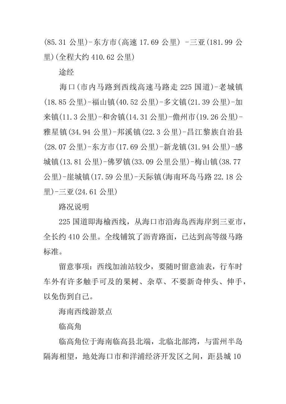 海南岛西线自驾游路线范例.docx_第2页