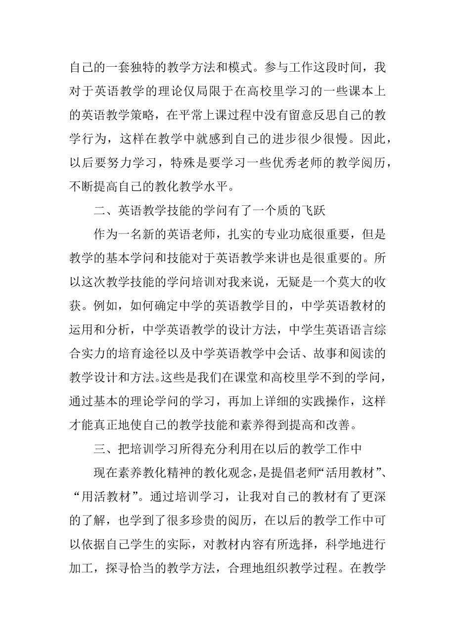 英语国培研修日志精编.docx_第2页