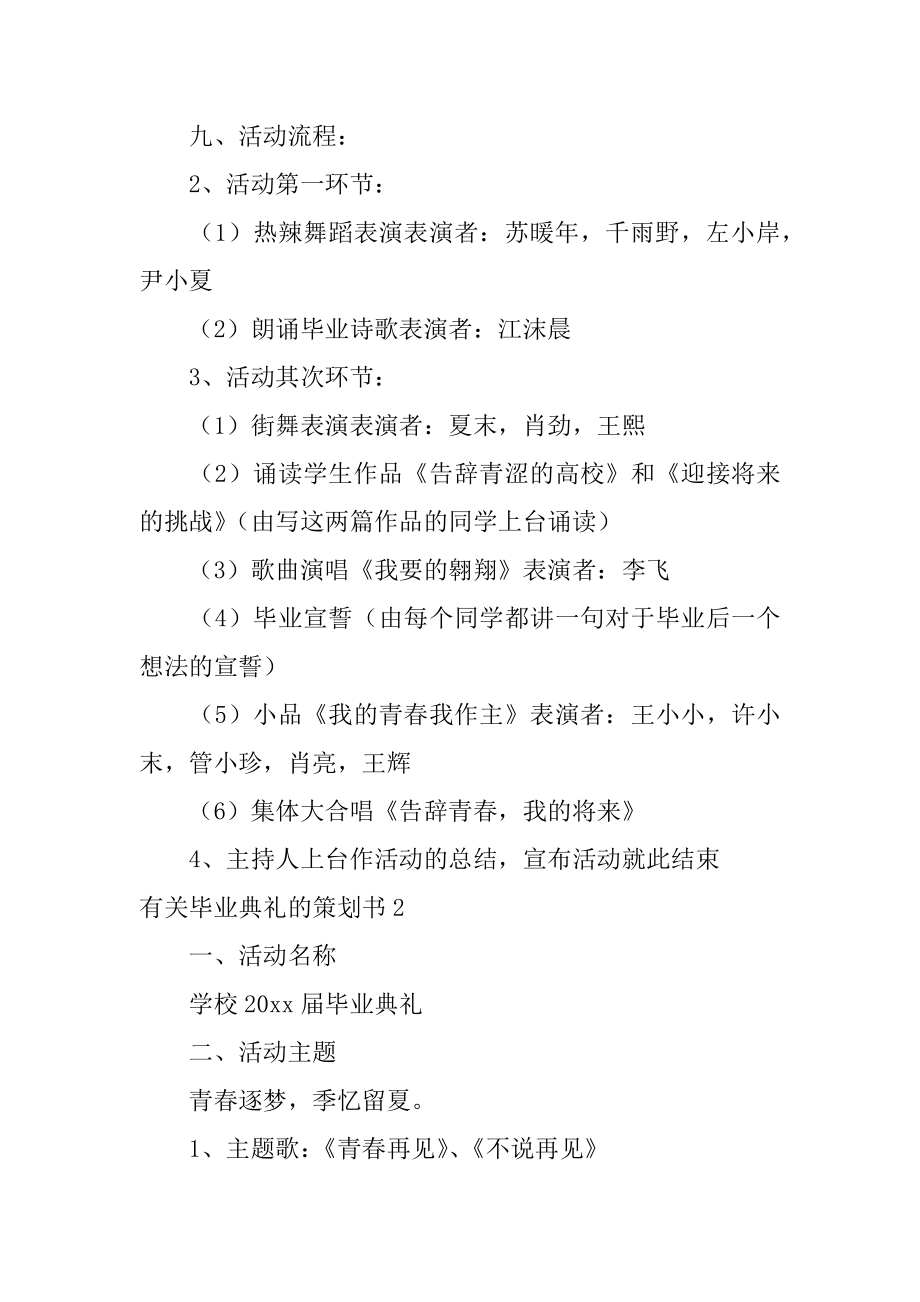 毕业典礼的策划书优质.docx_第2页