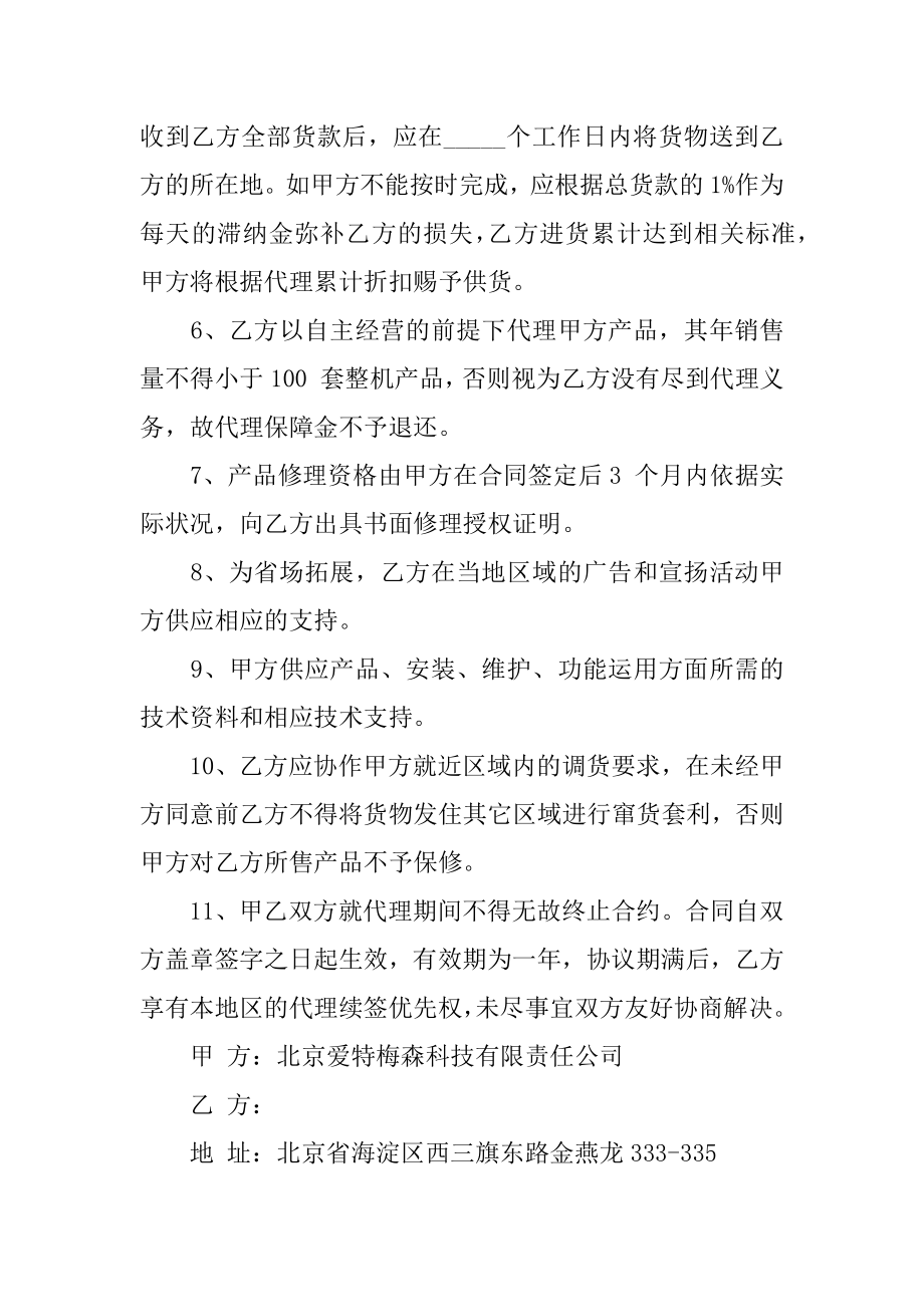 省级代理商合同汇编.docx_第2页