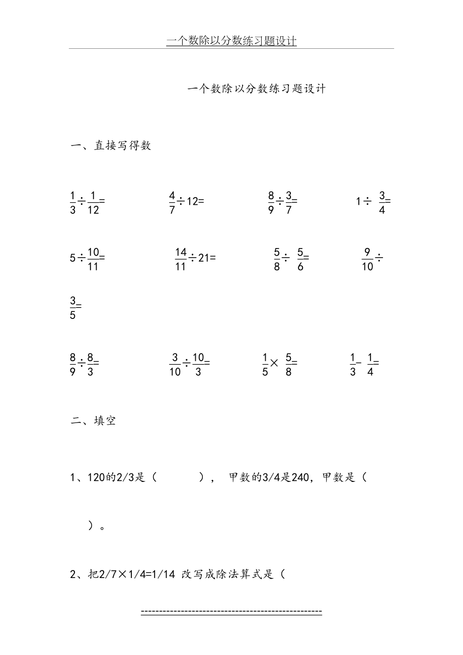 一个数除以分数练习题设计..doc_第2页