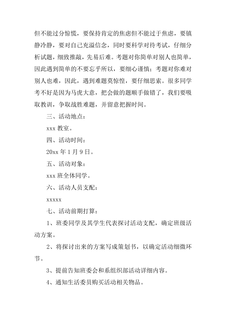 毕业班级的活动策划书最新.docx_第2页