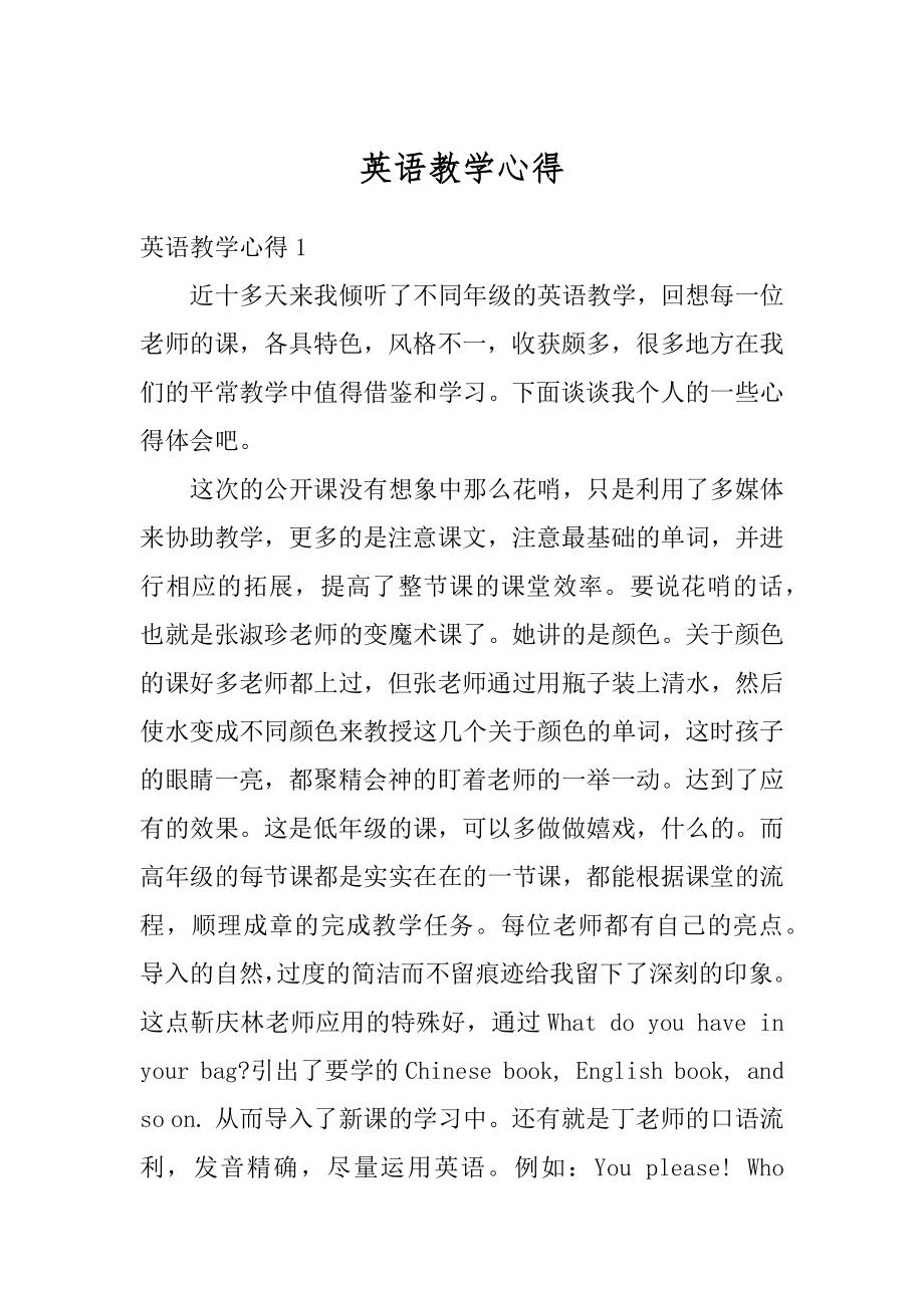 英语教学心得精品.docx_第1页