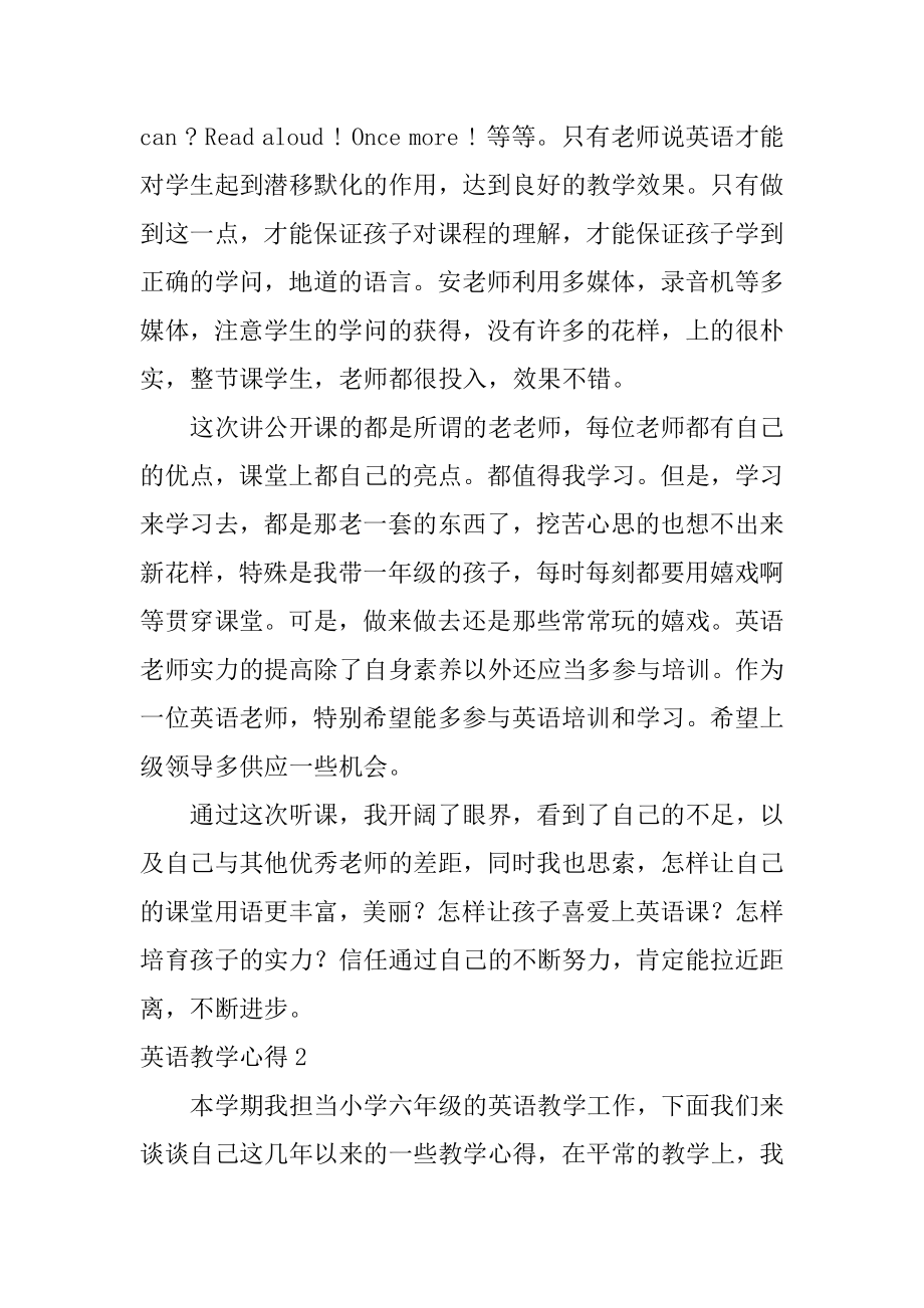 英语教学心得精品.docx_第2页