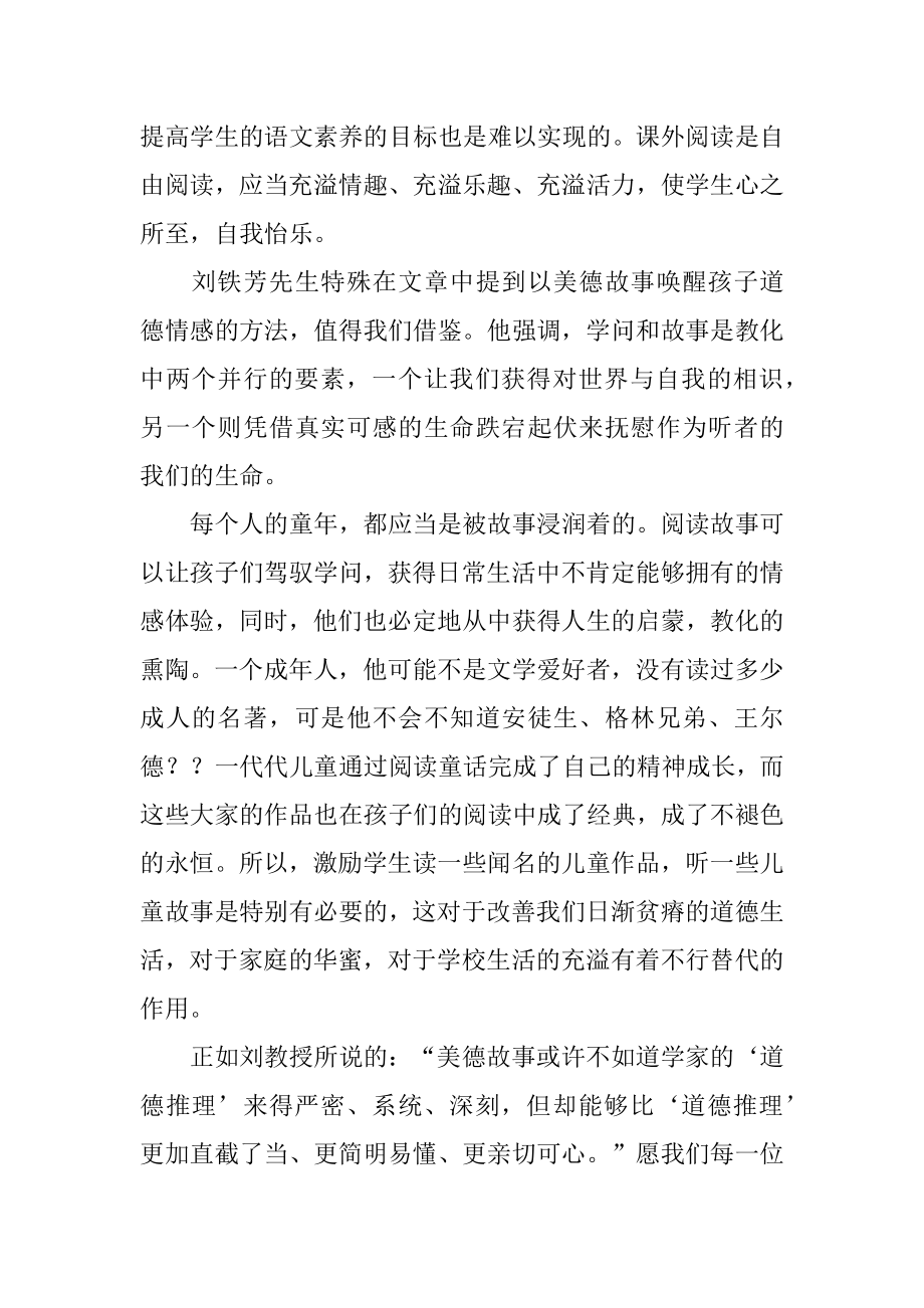 读守望教育心得体会精编.docx_第2页