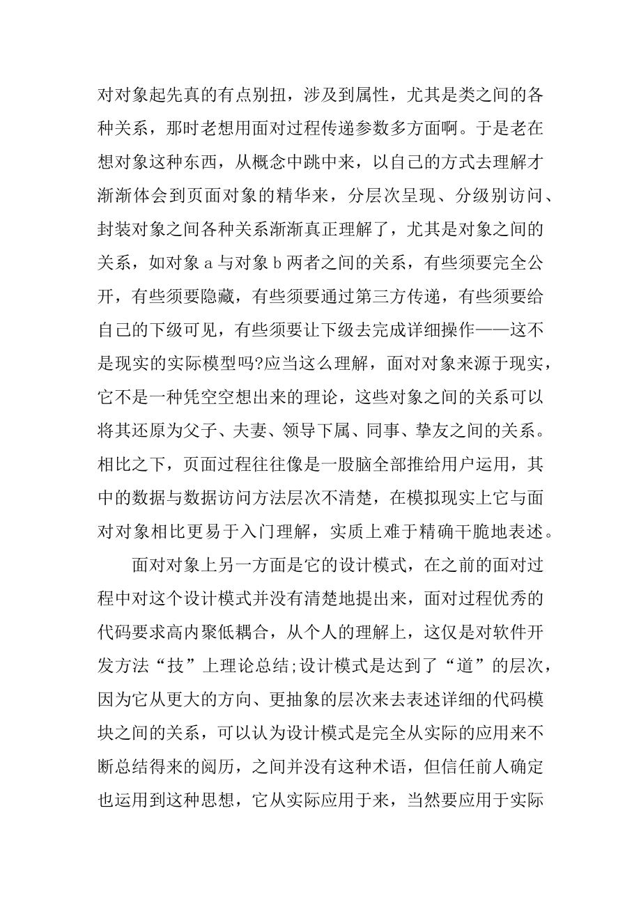 软件开发程序员个人总结精选.docx_第2页