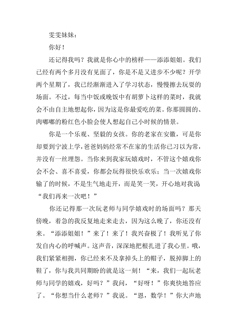 给手拉手小朋友的一封信最新.docx_第2页