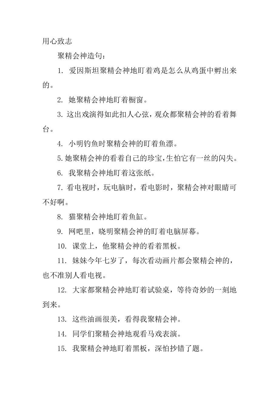 目不转睛的近义词最新.docx_第2页