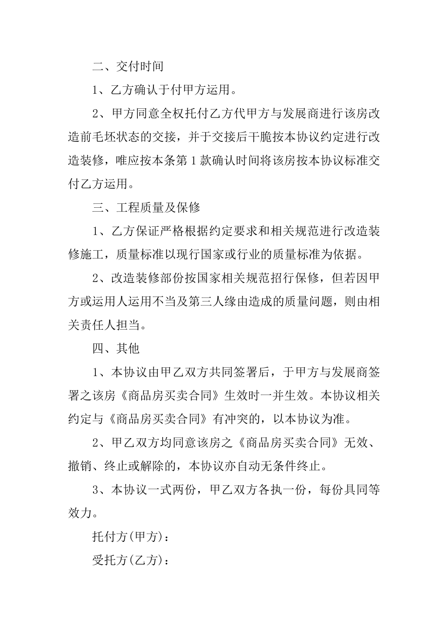 装修委托合同例文.docx_第2页