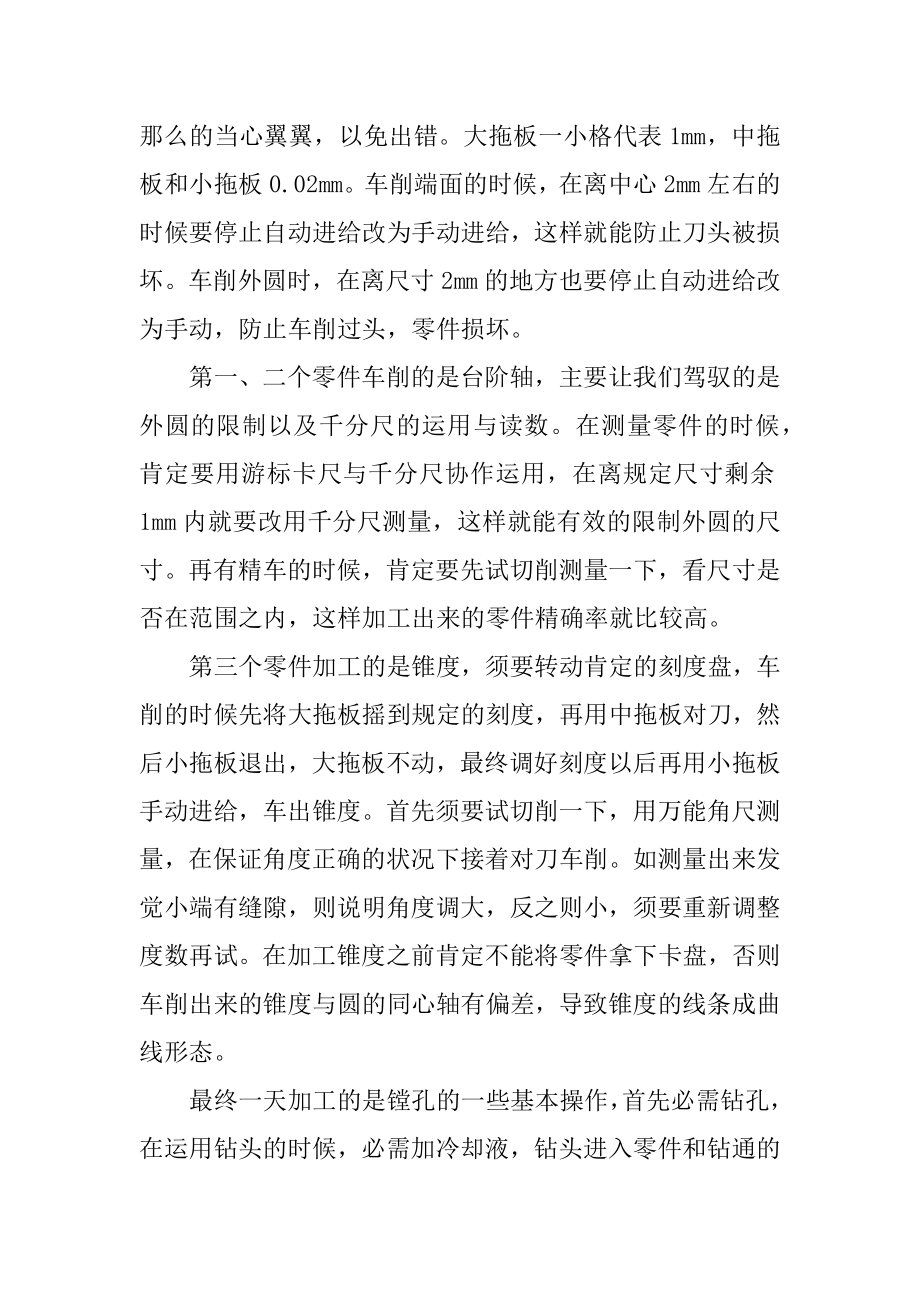 车工实训报告心得体会精编.docx_第2页