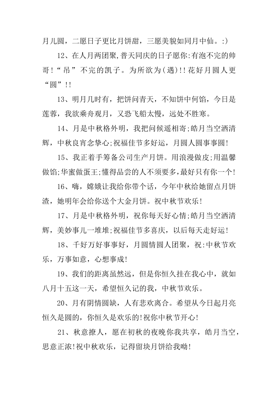 给长辈的中秋祝福短信最新.docx_第2页