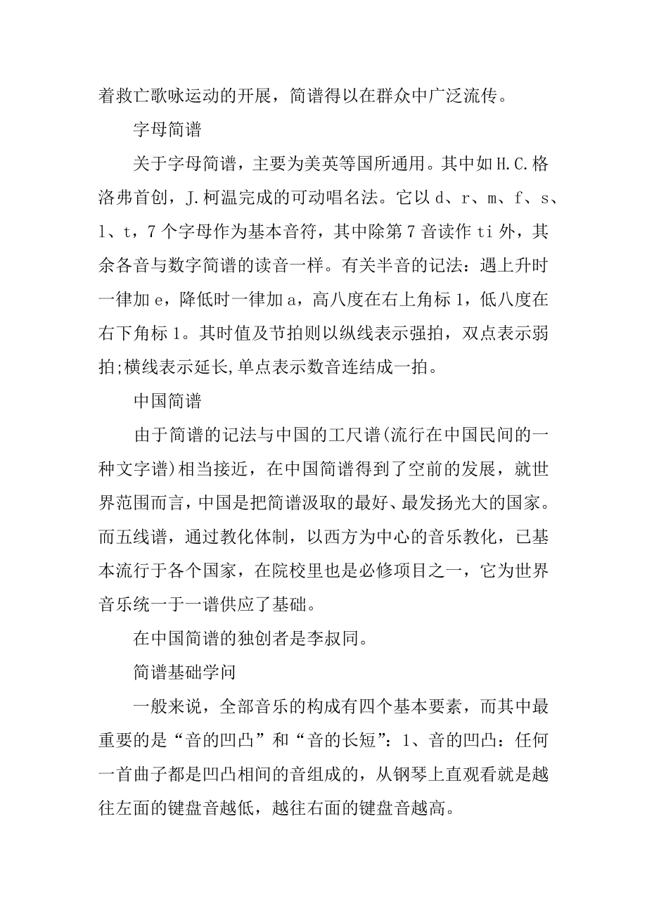 简谱基础知识汇编.docx_第2页