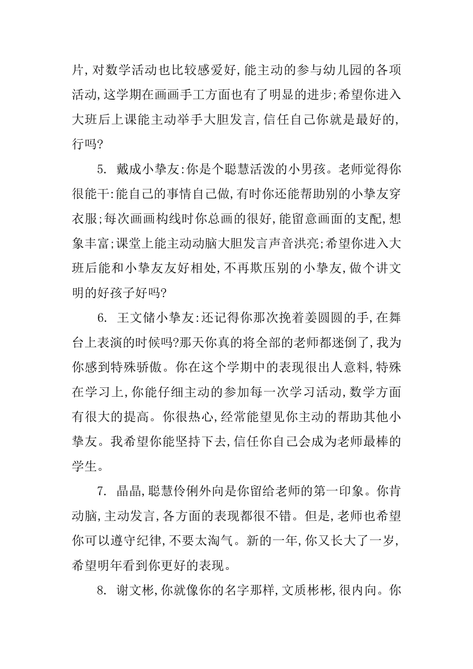 简短的幼儿园中班评语优质.docx_第2页