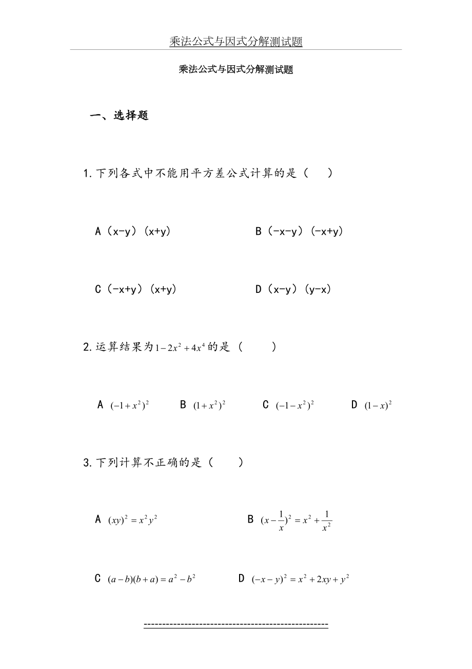 乘法公式与因式分解测试题.doc_第2页