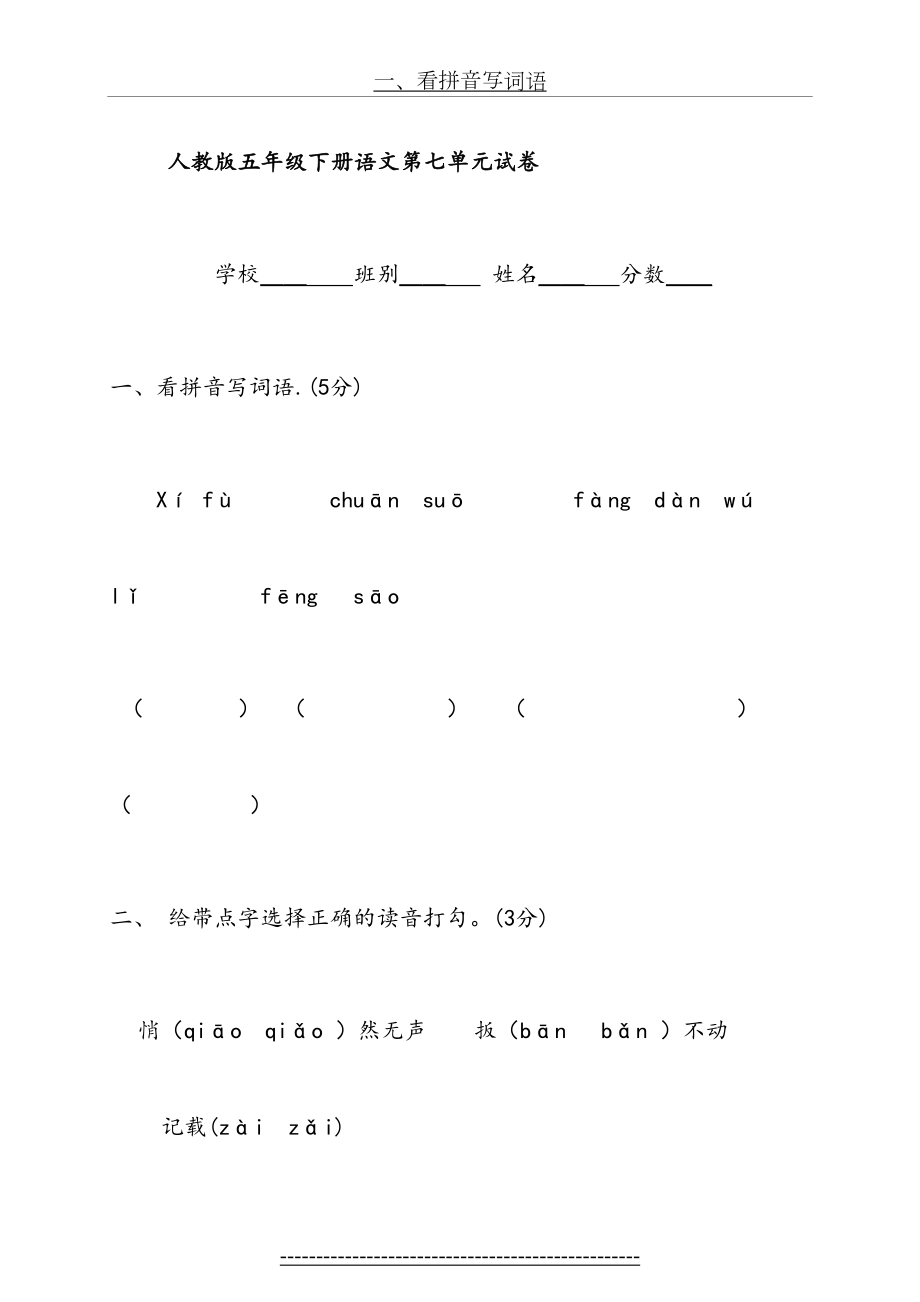 人教版五年级下册语文第七单元试卷1.doc_第2页