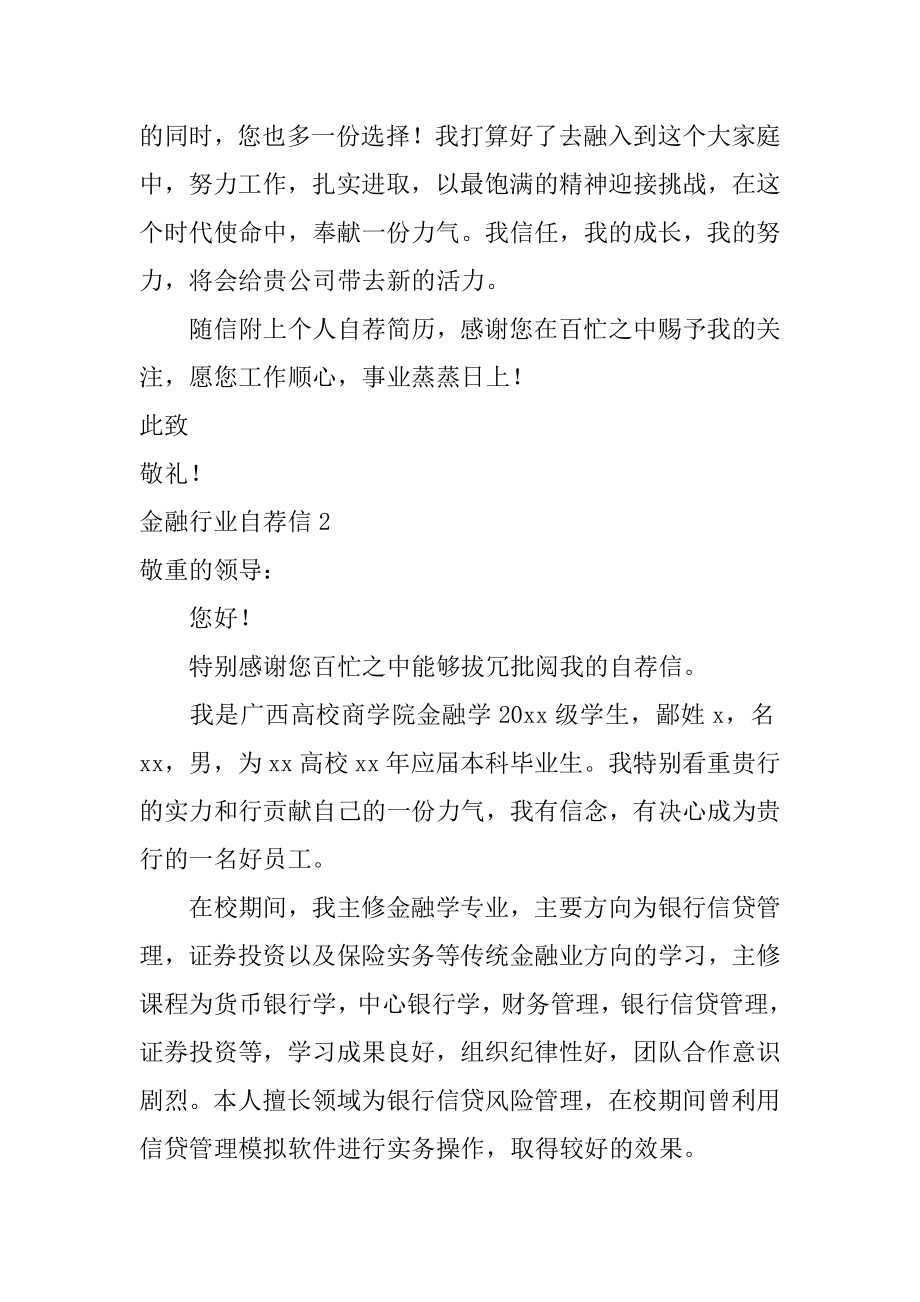 金融行业自荐信精选.docx_第2页