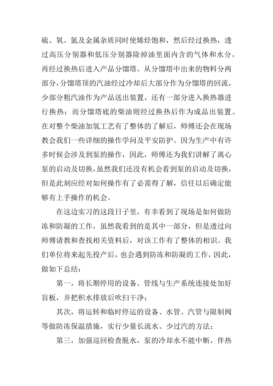 毕业学生实习心得例文.docx_第2页