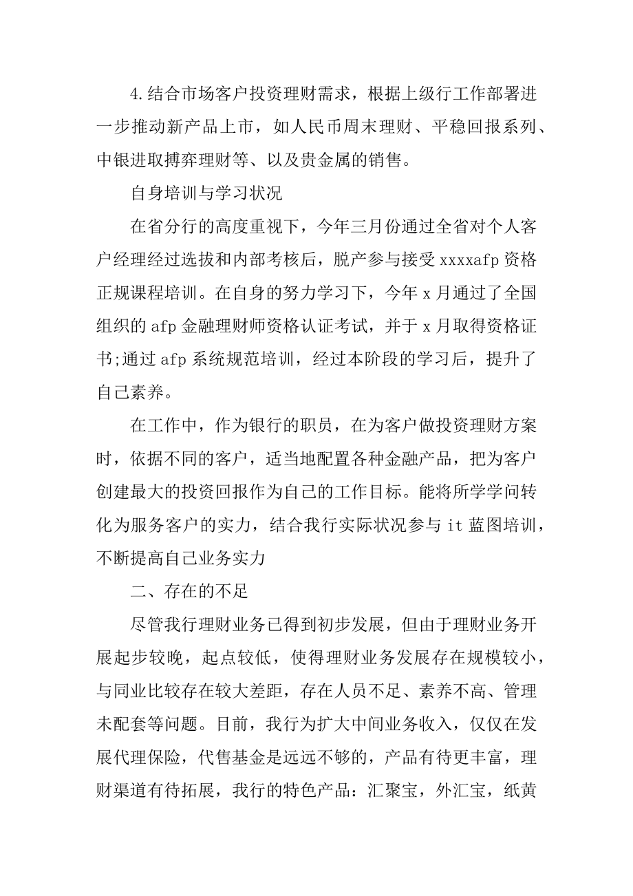 棉纱销售年终总结汇编.docx_第2页