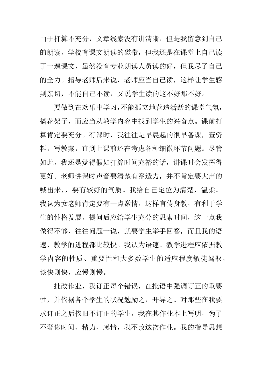 英语老师实习总结范本.docx_第2页