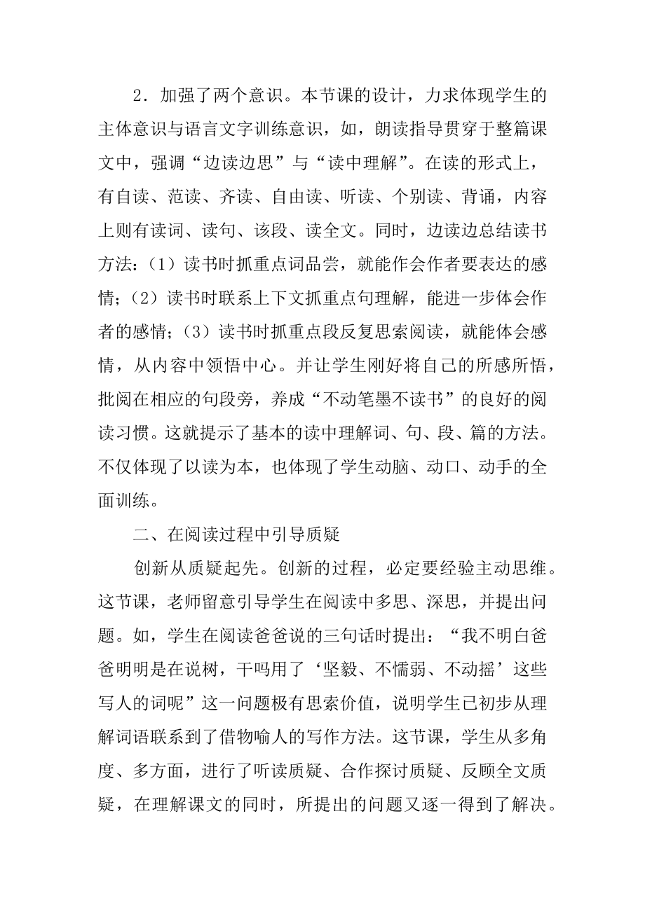 语文《白杨》教学反思汇总.docx_第2页