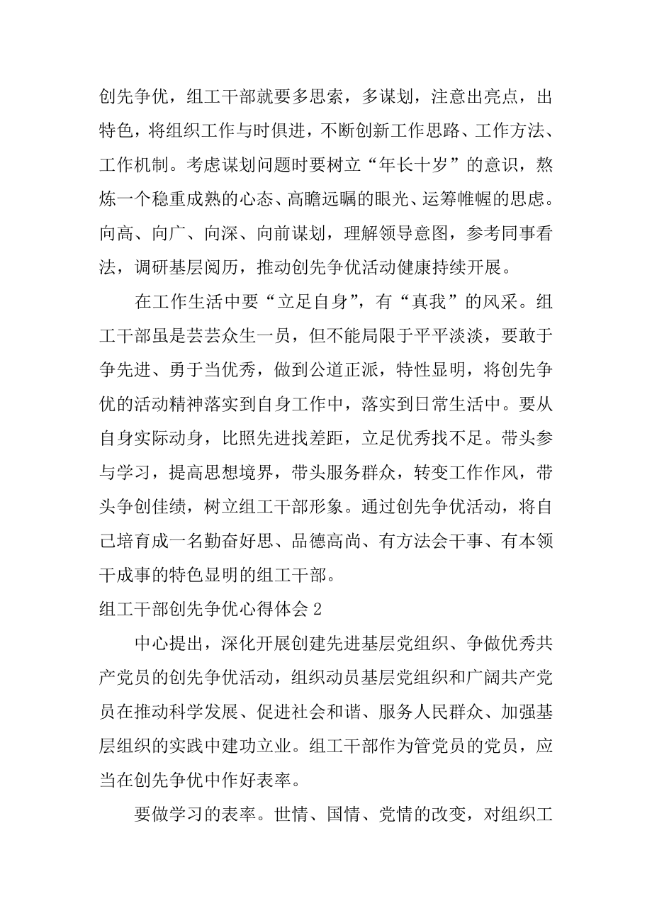 组工干部创先争优心得体会精编.docx_第2页