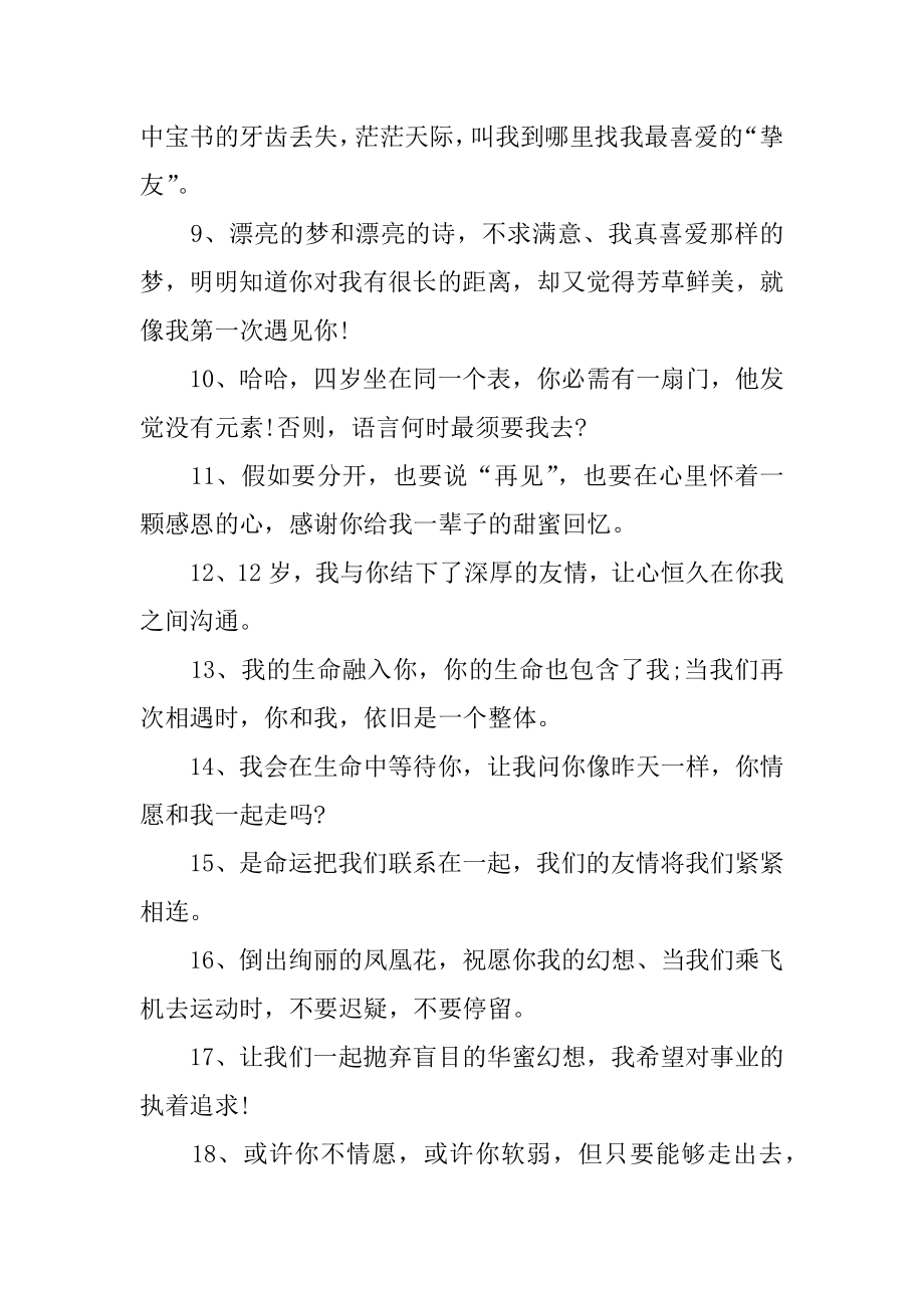 简单毕业留言汇编.docx_第2页