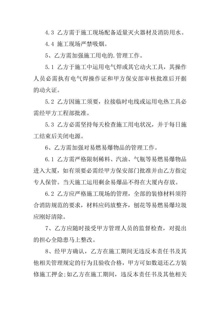 装修工程施工安全责任书最新.docx_第2页