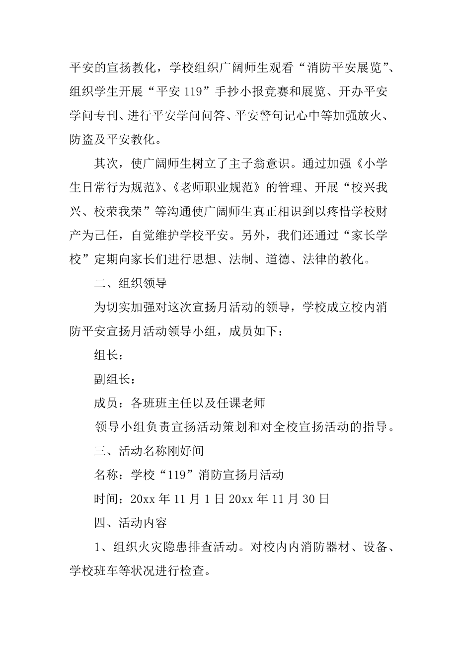 消防宣传月活动方案优质.docx_第2页