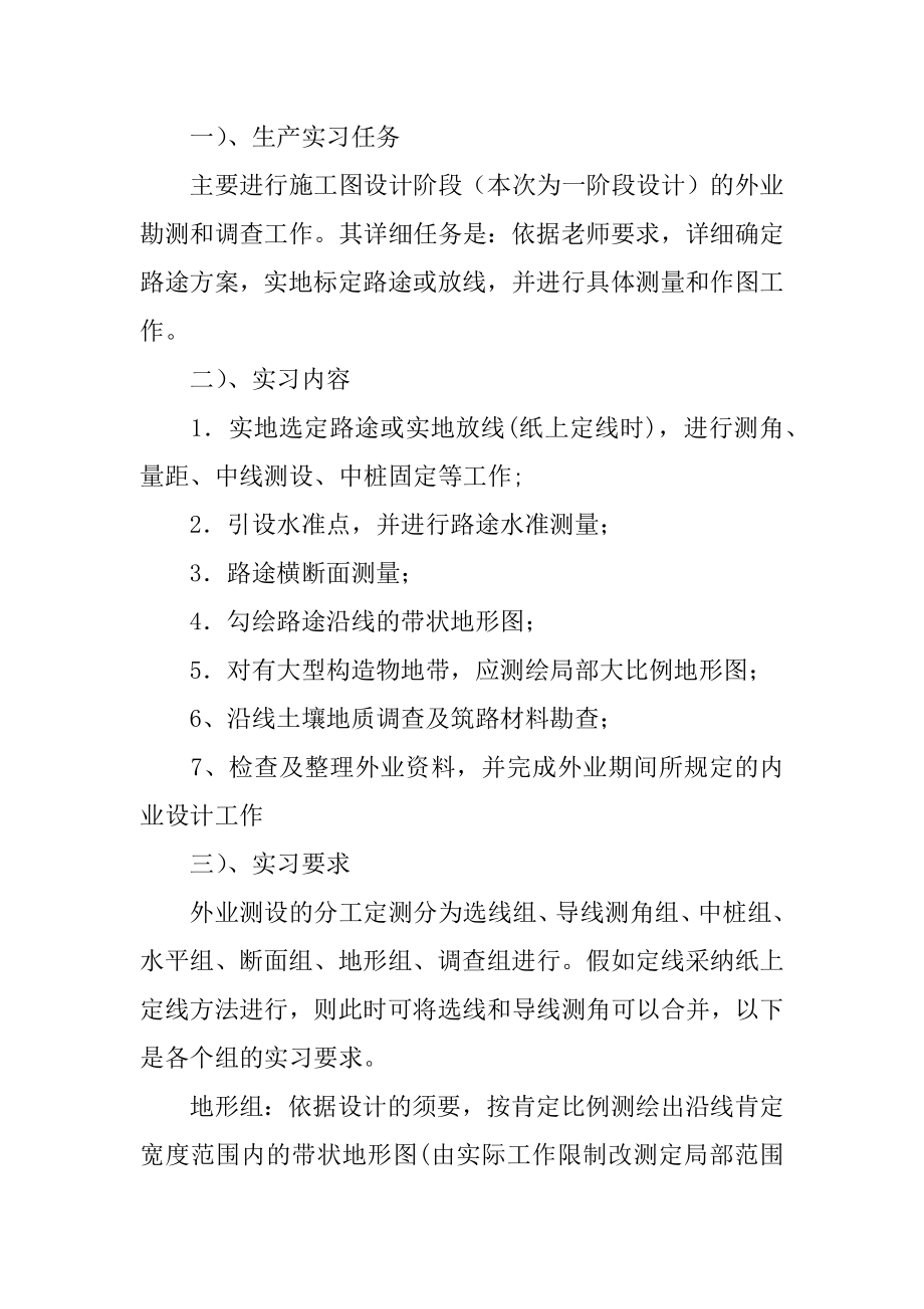 道路勘测实习报告汇编.docx_第2页