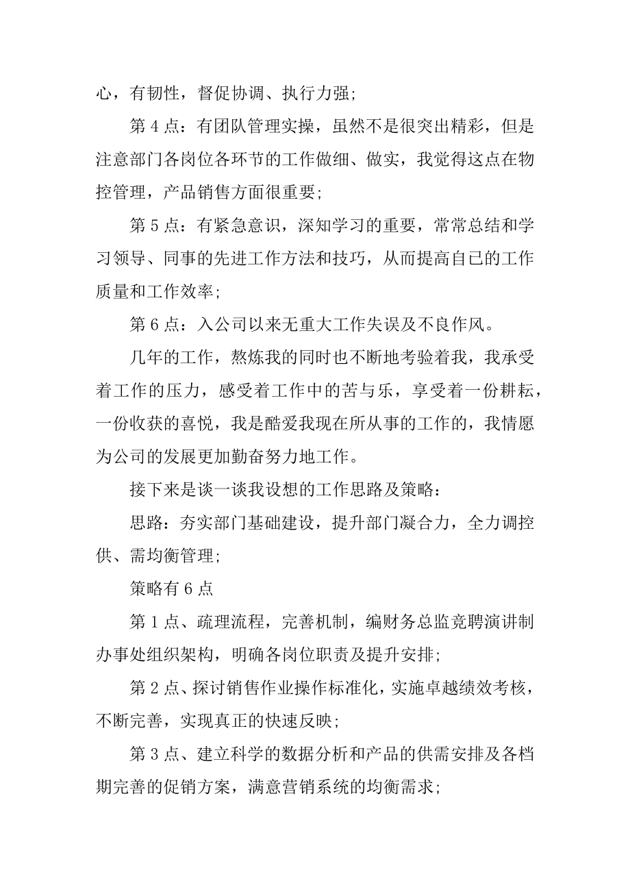 竞聘营销总监的演讲稿优质.docx_第2页