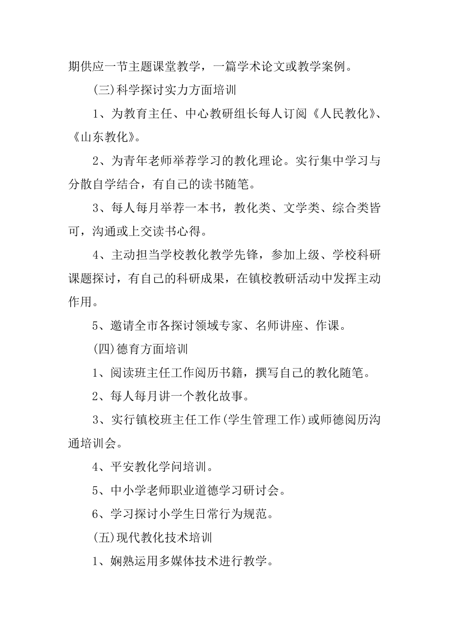 青年教师培训计划范文.docx_第2页