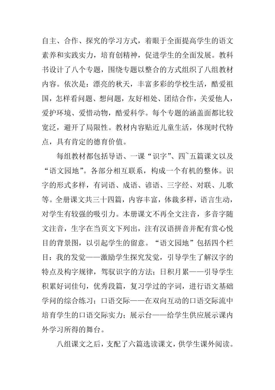 语文学年的教学计划范本.docx_第2页