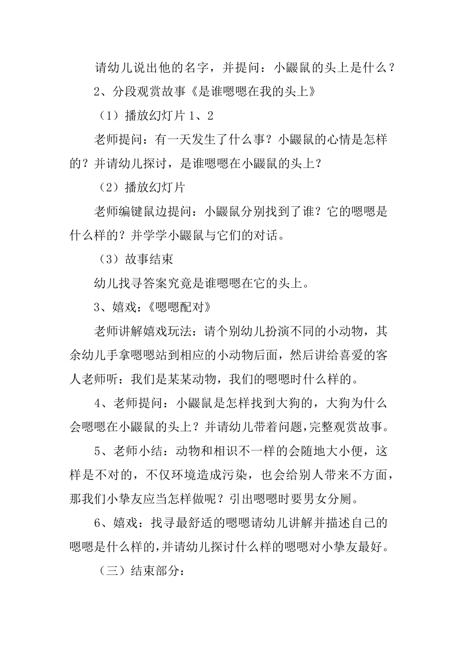 谁嗯嗯在我头上大班语言是教案例文.docx_第2页