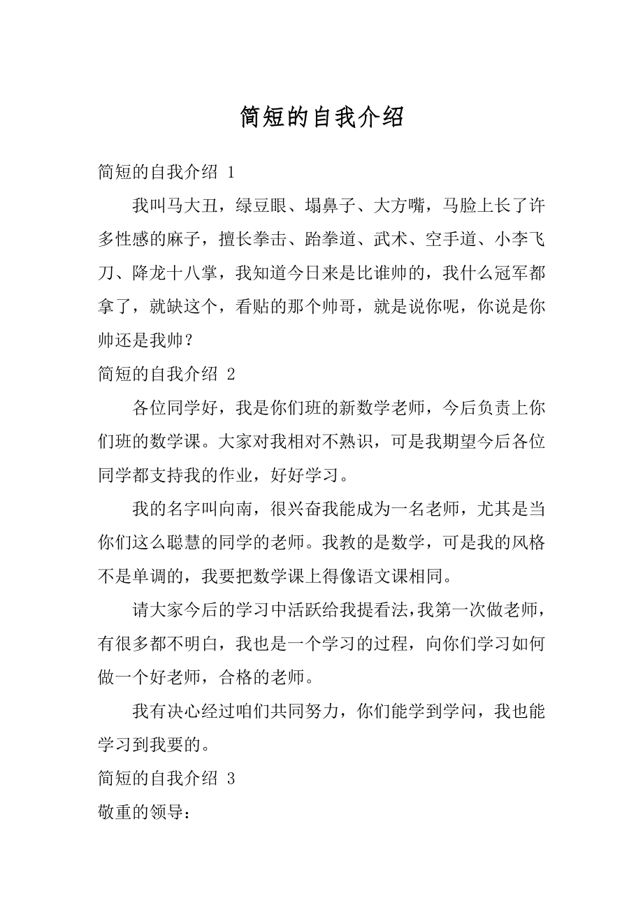 简短的自我介绍精编.docx_第1页