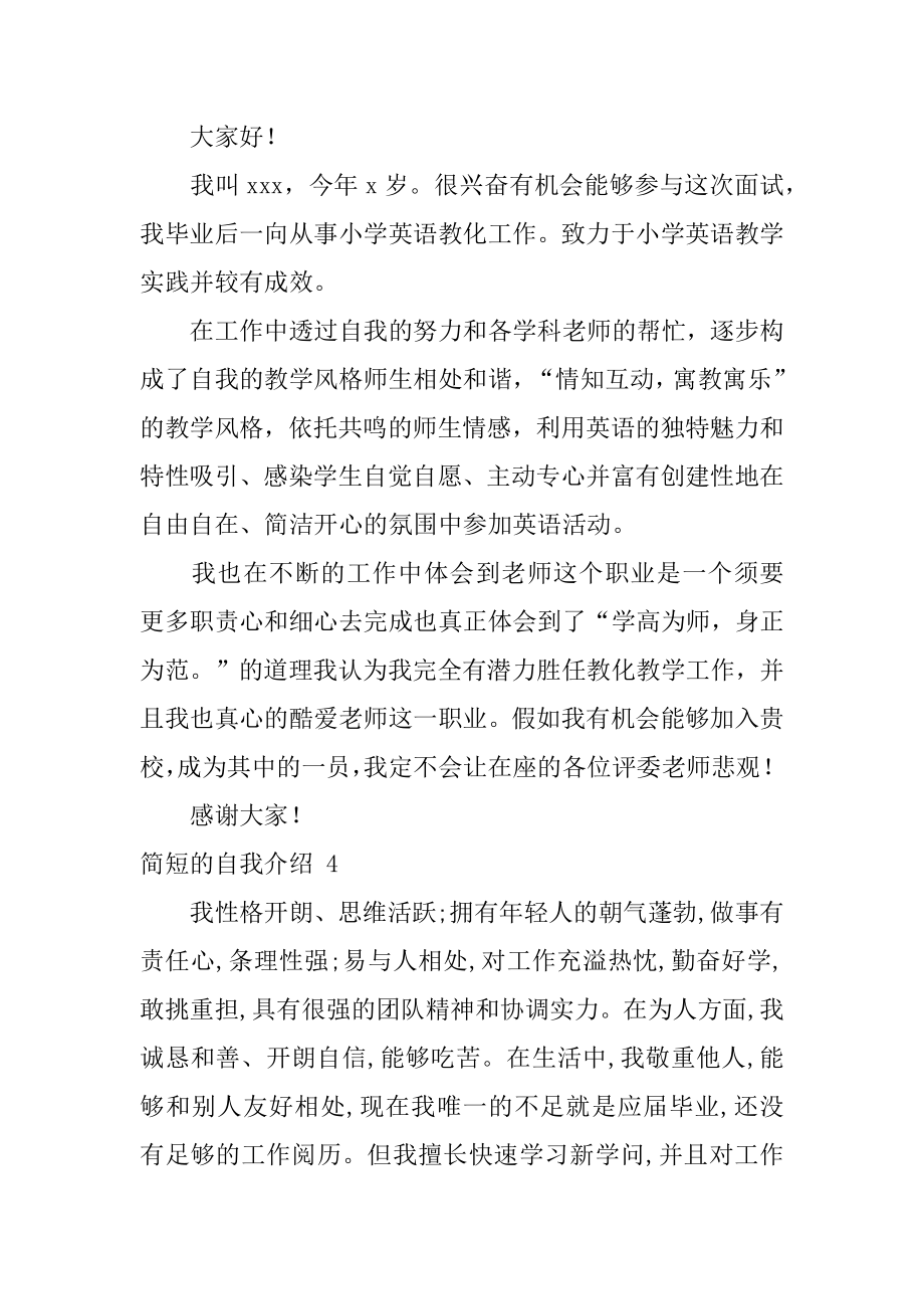 简短的自我介绍精编.docx_第2页