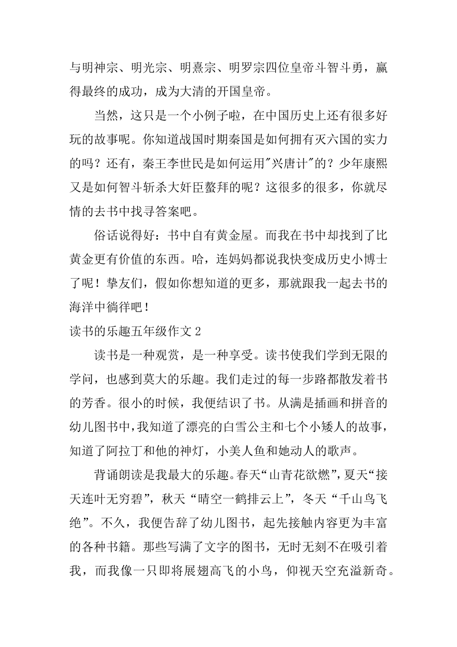 读书的乐趣五年级作文最新.docx_第2页