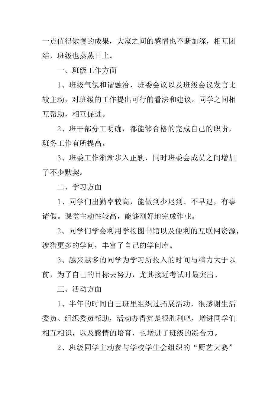 生活班长工作总结精编.docx_第2页